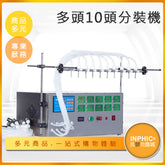 INPHIC-多頭8頭數位控制液體灌裝機 4000ml飲料分裝機-MBB014104A